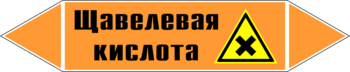 Маркировка трубопровода "щавелевая кислота" (k20, пленка, 716х148 мм)" - Маркировка трубопроводов - Маркировки трубопроводов "КИСЛОТА" - Магазин охраны труда и техники безопасности stroiplakat.ru