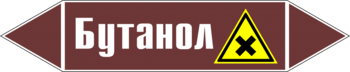 Маркировка трубопровода "бутанол" (пленка, 252х52 мм) - Маркировка трубопроводов - Маркировки трубопроводов "ЖИДКОСТЬ" - Магазин охраны труда и техники безопасности stroiplakat.ru