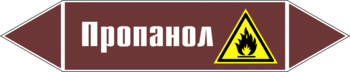 Маркировка трубопровода "пропанол" (пленка, 507х105 мм) - Маркировка трубопроводов - Маркировки трубопроводов "ЖИДКОСТЬ" - Магазин охраны труда и техники безопасности stroiplakat.ru