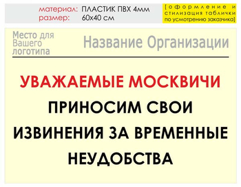 Информационный щит "извинения" (пластик, 60х40 см) t01 - Охрана труда на строительных площадках - Информационные щиты - Магазин охраны труда и техники безопасности stroiplakat.ru