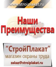 Магазин охраны труда и техники безопасности stroiplakat.ru Газоопасные работы в Ачинске