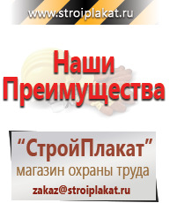 Магазин охраны труда и техники безопасности stroiplakat.ru Плакаты для строительства в Ачинске