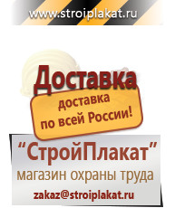 Магазин охраны труда и техники безопасности stroiplakat.ru Таблички и знаки на заказ в Ачинске