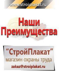 Магазин охраны труда и техники безопасности stroiplakat.ru Журналы по электробезопасности в Ачинске