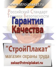 Магазин охраны труда и техники безопасности stroiplakat.ru Медицинская помощь в Ачинске