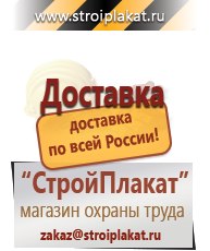 Магазин охраны труда и техники безопасности stroiplakat.ru Тематические стенды в Ачинске