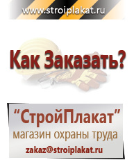 Магазин охраны труда и техники безопасности stroiplakat.ru Стенды по электробезопасности в Ачинске
